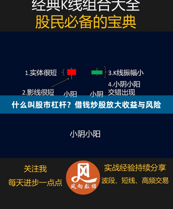 什么叫股市杠杆？借钱炒股放大收益与风险